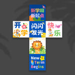 开学地堆盒