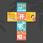 开学地堆盒