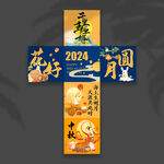 中秋节地堆盒