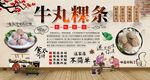 牛丸粿条