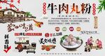 牛肉丸粉