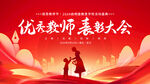 教师节展板主视觉模版