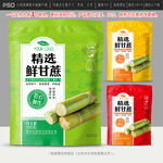 甘蔗包装设计