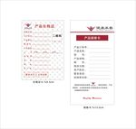 家具产品合格证保修卡