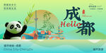 四川成都城市旅游