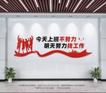 办公室文化墙标语