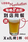 啤酒活动