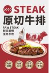 牛排海报