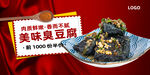 臭豆腐