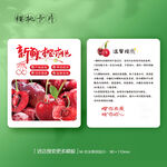 水果樱桃车厘子介绍卡片