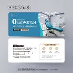 蓝色大气牙科口腔洁牙代金券