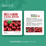 烟台樱桃车厘子保存方法卡片