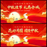 中秋佳节