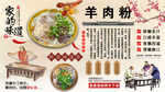 羊肉粉背景墙