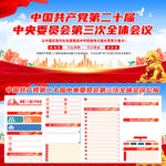一图读懂二十届三中全会