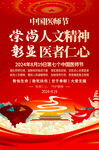 医师节
