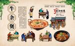 牛杂煲 