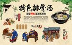 排骨汤 