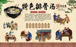 排骨汤
