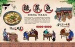 酸菜鱼背景墙 