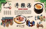 牛鞭汤 