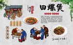 田螺煲 