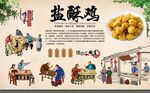 盐酥鸡背景墙 