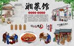 湘菜馆