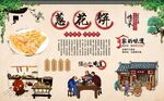 葱花饼