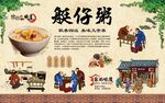 艇仔粥 