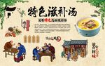滋补汤 