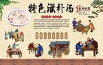 滋补汤