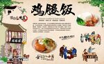 鸡腿饭 