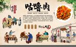 咕噜肉