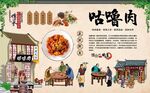 咕噜肉