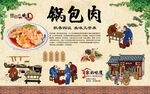 锅包肉 