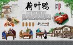 荷叶鸭 