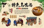 乌鸡汤 
