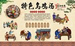 乌鸡汤 