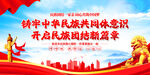 铸牢中华民族共同体意识