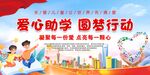 爱心助学