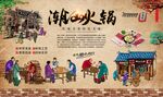 潮汕牛肉火锅