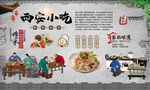 西安小吃 