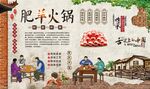 肥羊火锅