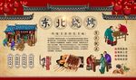 东北烧烤 