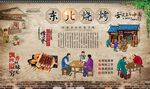东北烧烤 