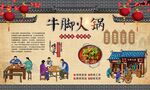 牛脚火锅