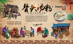 骨头汤粉 