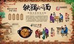 铁锅焖面 