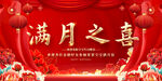 满月之喜